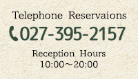Telephone Reservaions 027-395-2157